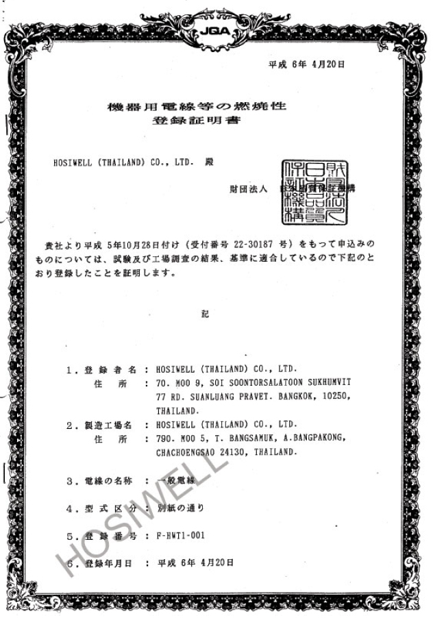 ใบรับรองคุณภาพจาก UL&EL (อเมริกา), CSA (แคนาดา), F Mark (ญี่ปุ่น), และ ISO 9001:2008:2015 โรงงานผู้ผลิตสายเคเบิล Hosiwell (Tapping machine)